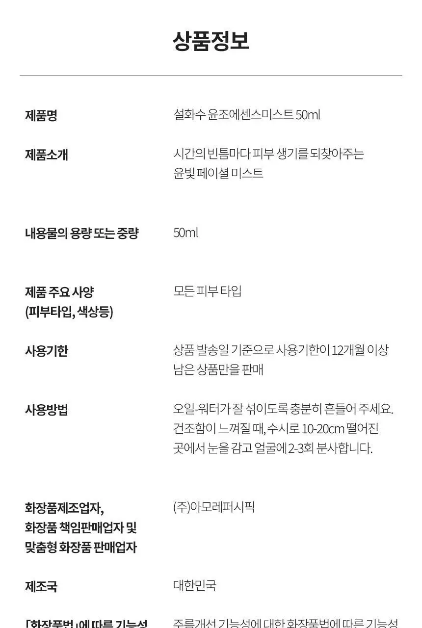 [NEW] 설화수 윤조에센스 미스트 50ml 상세페이지 29